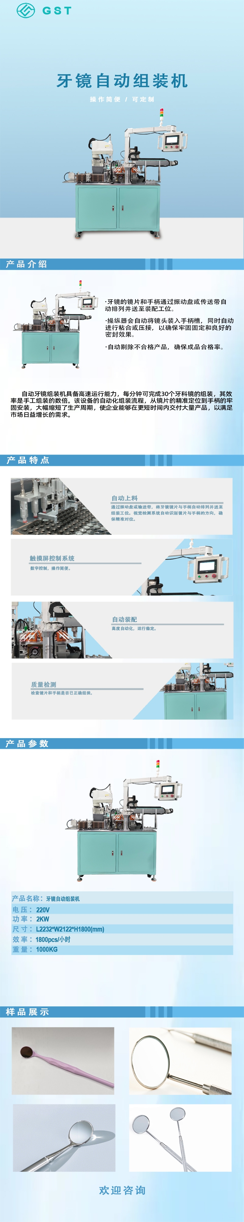自动组装机-牙科口腔镜自动组装机 自动组装机-牙科口腔镜自动组装机